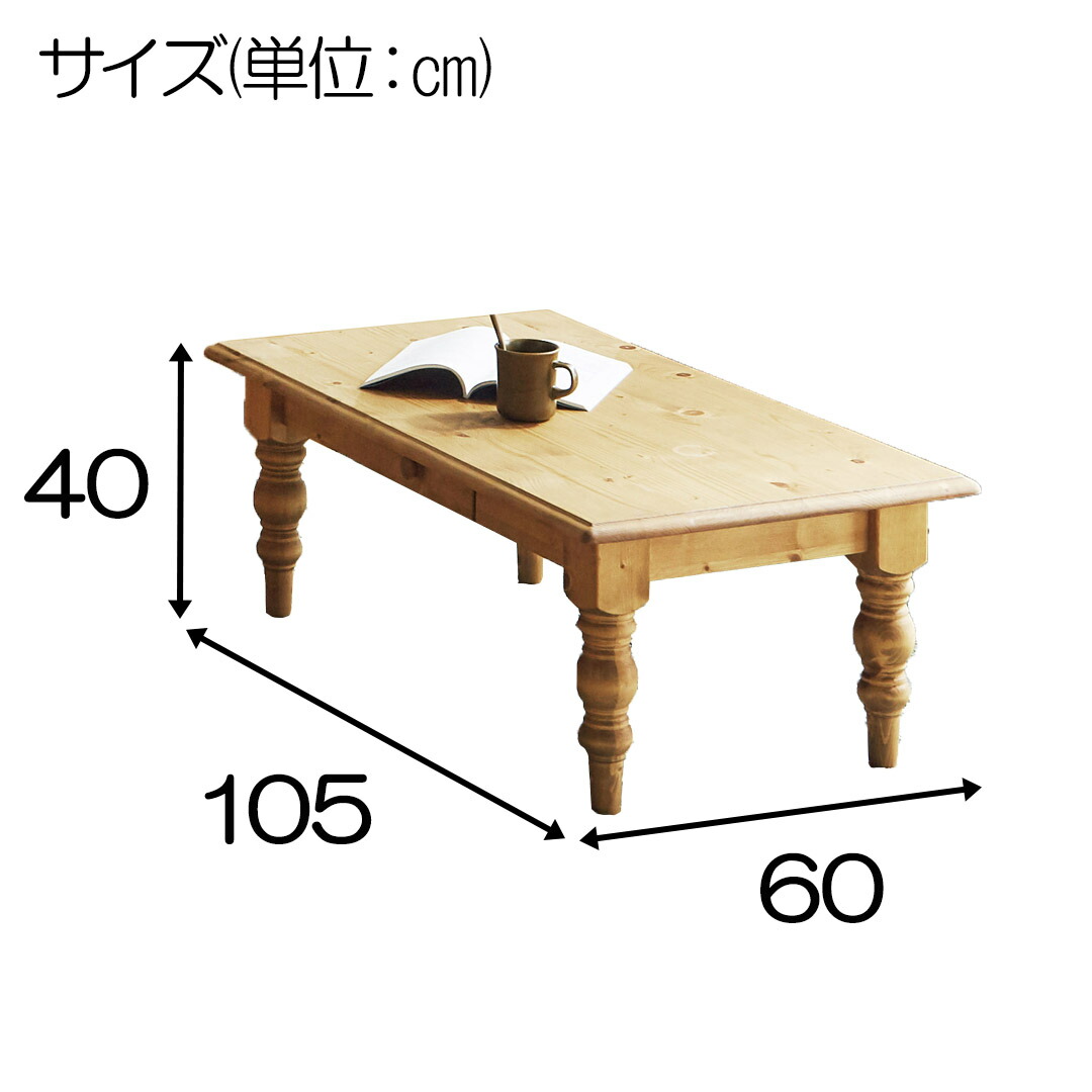 値下げ センターテーブル 105 無垢 木製 ローテーブル テーブル