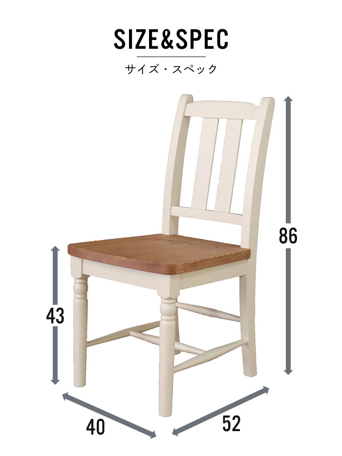 Chilango★アウトレット★カントリー調ダイニングチェア2脚組 無垢 ダイニングチェア 2脚セット 天然木 カントリー調 座面高43cm