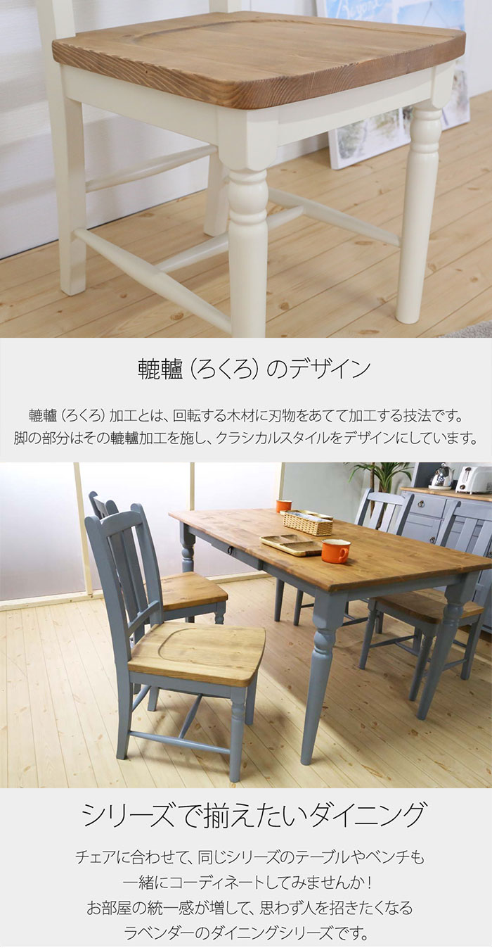 Chilango★アウトレット★カントリー調ダイニングチェア2脚組 無垢 ダイニングチェア 2脚セット 天然木 カントリー調 座面高43cm