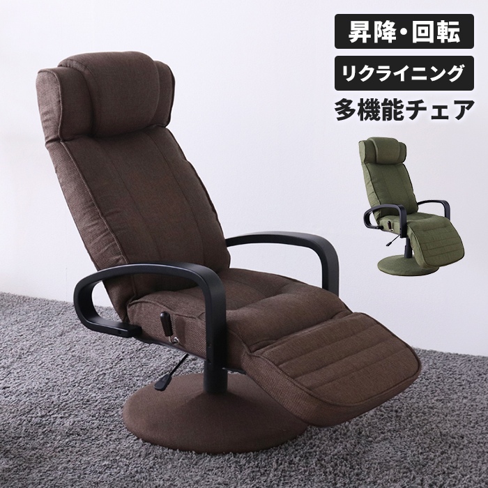 リクライニングチェア 回転式 昇降 高座椅子 フットレスト付 木肘 ポケットコイル搭載 ガス圧昇降 多機能 リラックスチェア 座椅子 パーソナルチェア 椅子 介護