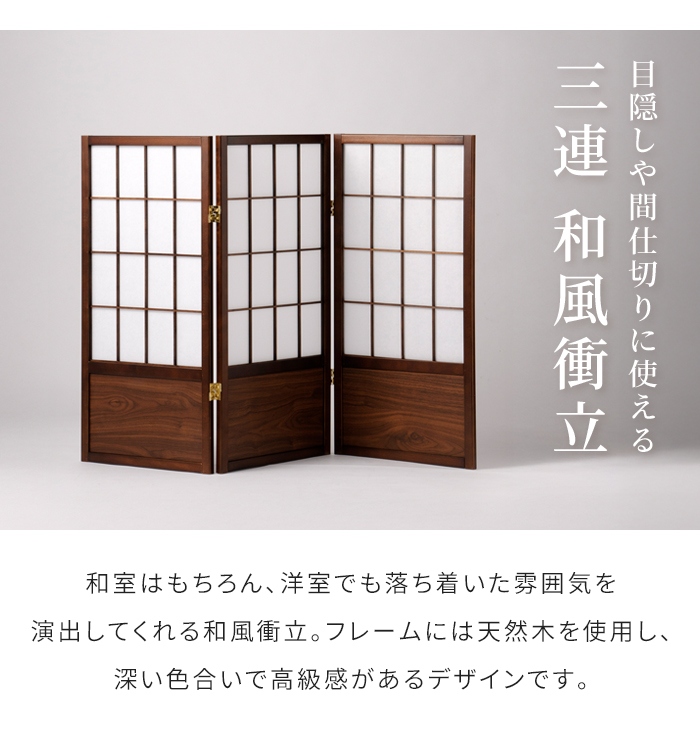 衝立 3連 高さ90cm 和風衝立 折りたたみ...の詳細画像1