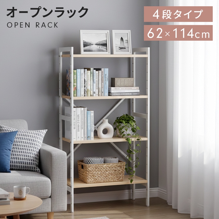 オープンラック 4段 幅62 奥行28.5 高さ114 木目調 スチールラック 棚 高さ調節可 収納棚 可動棚 メラミン棚板 キッチン 洗面所 フリーラック 収納ラック