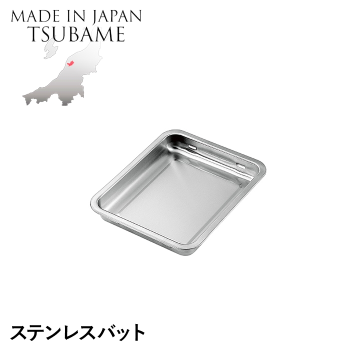 キッチン バット 角型」の人気商品一覧 | 安い商品を通販サイトから