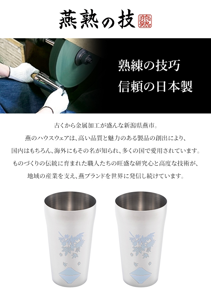 値下げ  ステンレスタンブラー ペアセット 420ml 2個 紅葉に富士 日本製 冷感 タンブラー 感温 おしゃれ 温度変化の画像