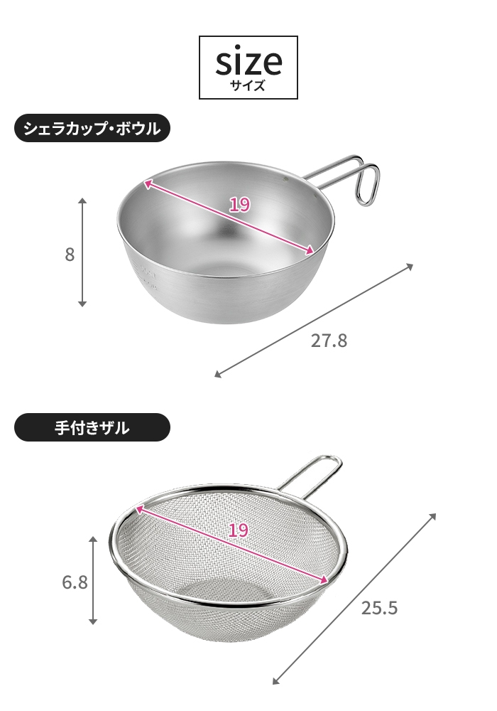 シェラカップ・ボウルセット 18cm 手付きザル 蓋トレー シリコン蓋 