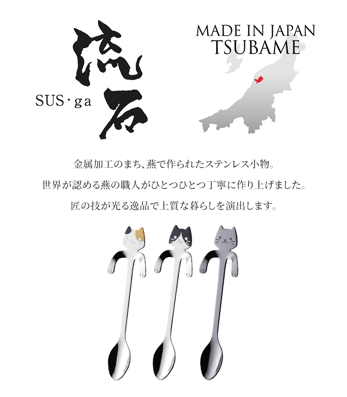 コーヒースプーン カトラリー スプーン ステンレス製 食器 猫 ネコ かわいい おしゃれ ユニーク 日本製 国産 マドラー 来客用｜zakka-gu-plus｜02