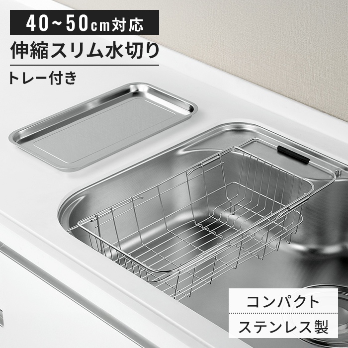 ツバメ　燕三条　折りたたみ式水切りかご　水切りバスケット　ステンレス 水切りラック 水切りかご スマート TSUBAME （ 日本製 ステンレス