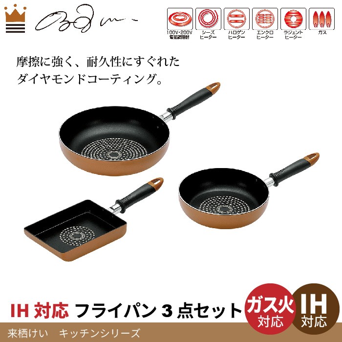 新生活セット ダイヤモンドコート IH対応 フライパン 20cm フライパン 26cm 卵焼き器 3点セット 来栖けい 美食