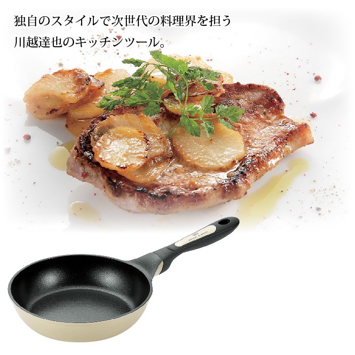 フライパン 20cm IH フッ素加工 軽量 川越達也 炒め鍋 鍋 なべ