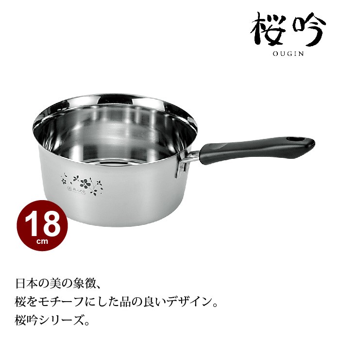 片手鍋 18cm IH対応 ステンレス製 そそぎやすい鍋 なべ 味噌汁 日本製