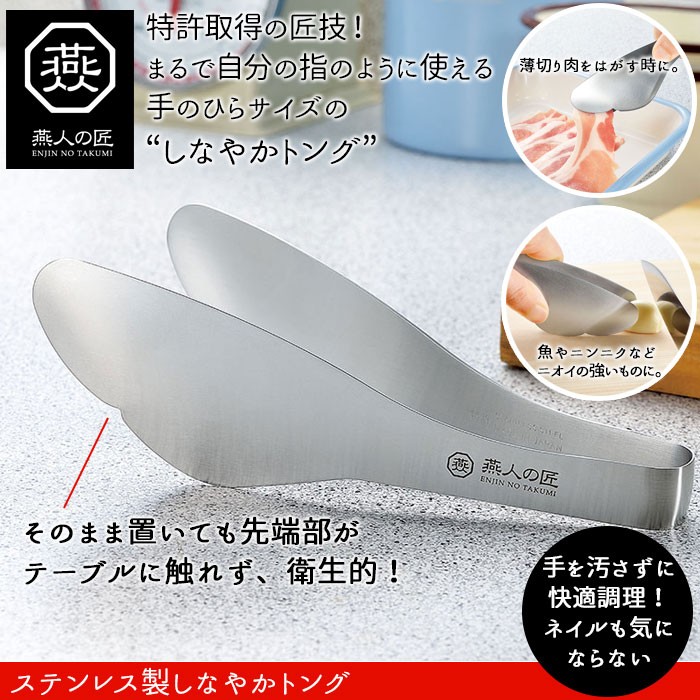 手が汚れない トング 特許取得 ステンレス製 ゆびさき とりわけ 日本製