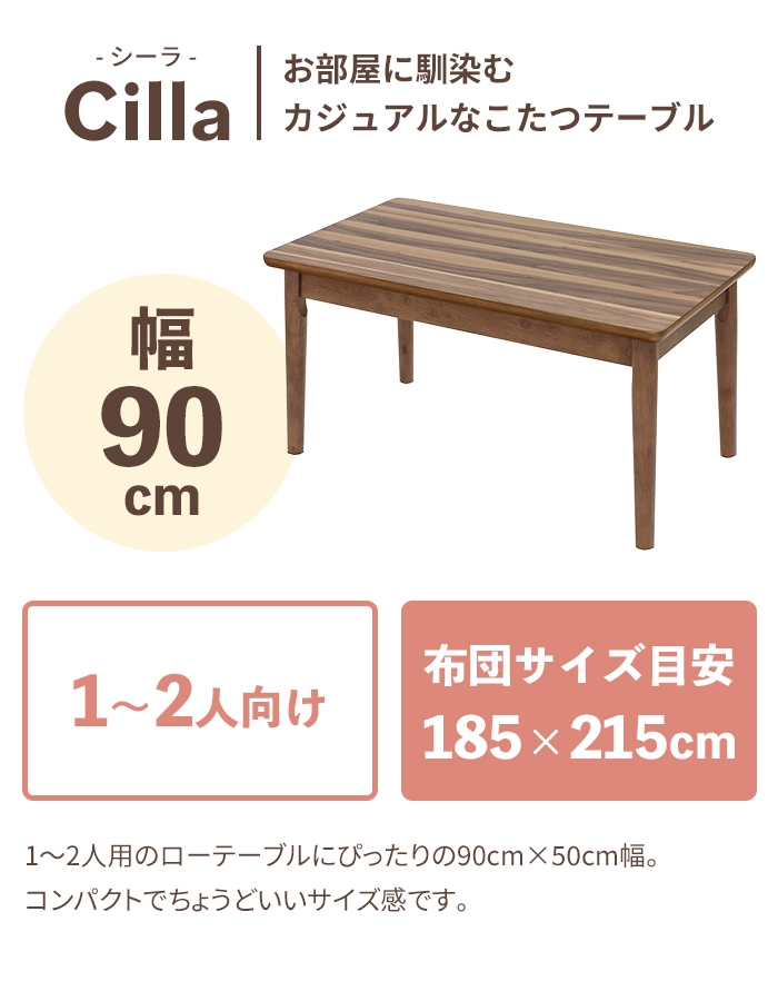 こたつテーブル 長方形 ハイタイプ 継ぎ脚 幅90 ローテーブル おしゃれ 北欧 こたつ コタツテーブル 炬燵 木製 高さ調整｜zakka-gu-plus｜03