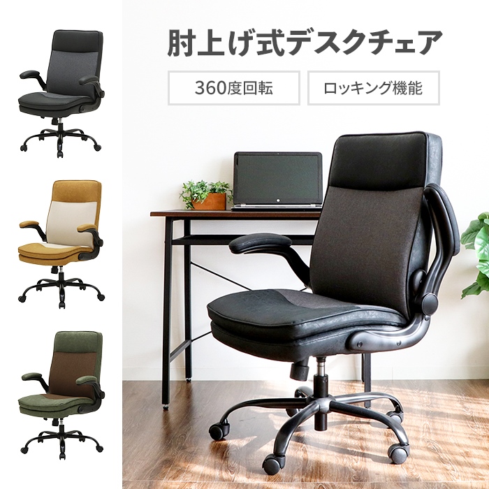 オフィスチェア デスクチェア 肘上げ式 アームレスト パソコンチェア 在宅ワーク 椅子 ハイバック ワークチェア 大きめ ゆったり/爆買