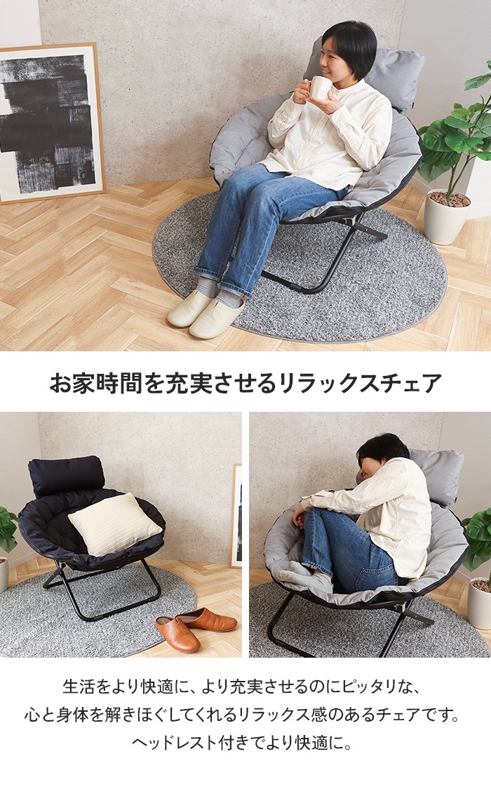 リラックスチェア ラウンドチェア おしゃれ ラウンド 丸い 円 丸型