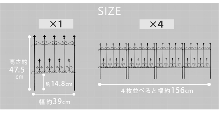 オールドシャトーフェンス スティックタイプ 4枚組 フェンス アイアン