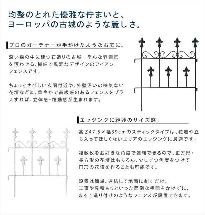 オールドシャトーフェンス スティックタイプ 4枚組 フェンス アイアン