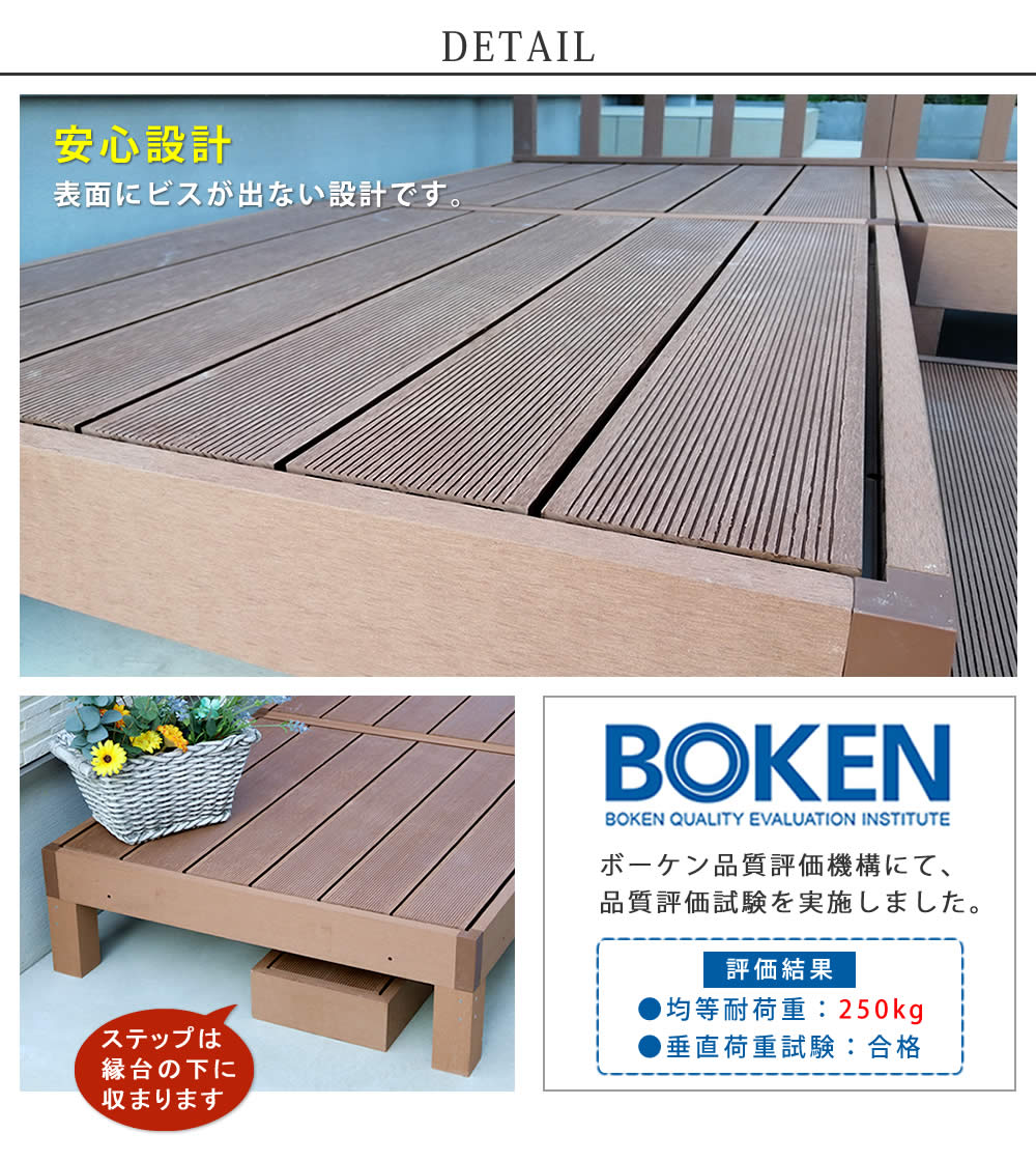 人工木ウッドデッキ ecofeel エコフィール 3台 PWDE-3P｜zakka-gu-plus｜06