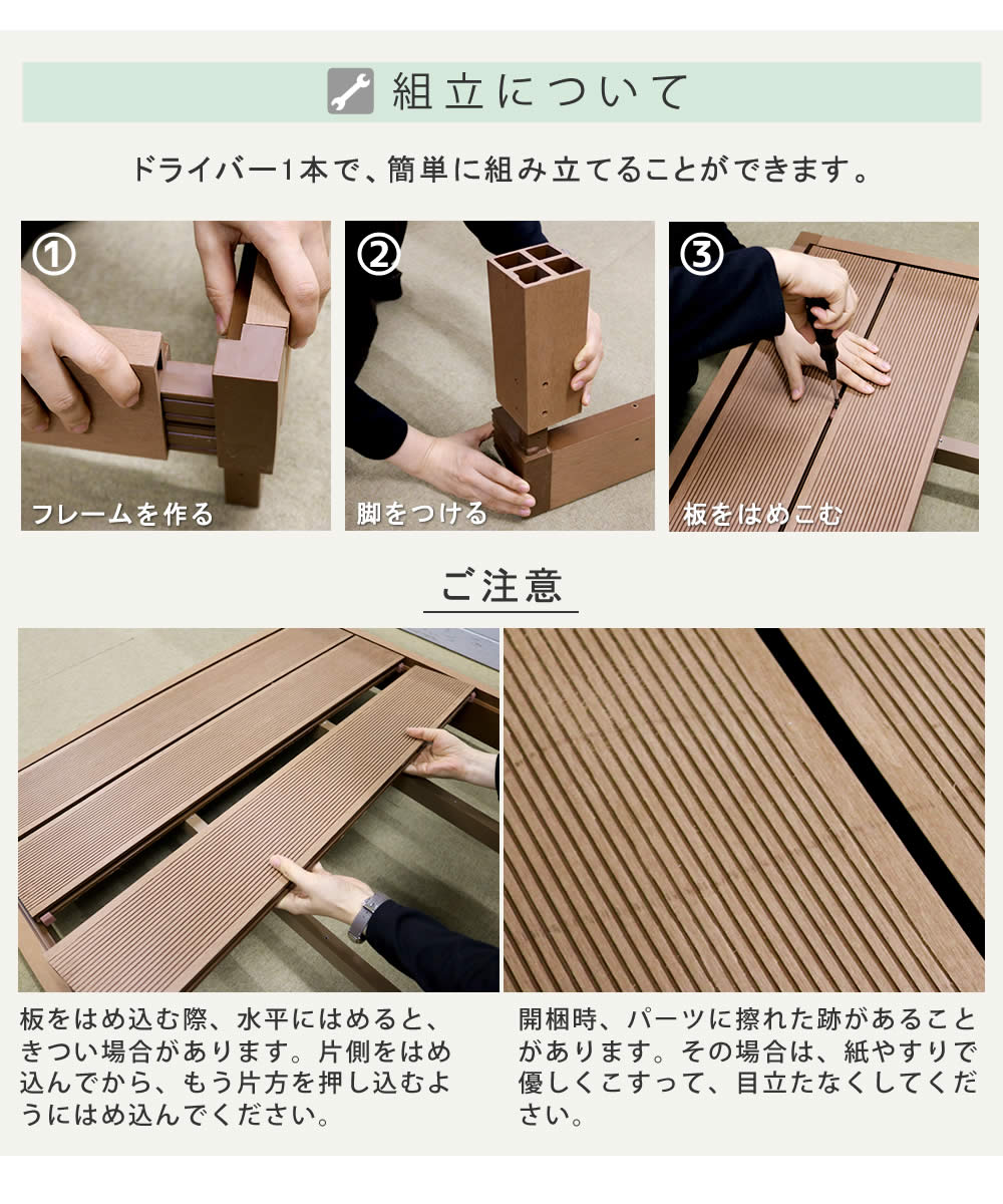 人工木ウッドデッキ ecofeel エコフィール 3台 PWDE-3P｜zakka-gu-plus｜07