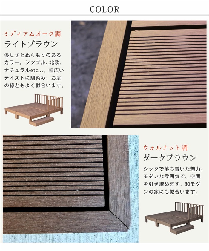 人工木ウッドデッキ ecofeel エコフィール 4台　ステップ・フェンスセット PWDE-4P-SFSET｜zakka-gu-plus｜08