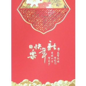 中華グリーティングカード