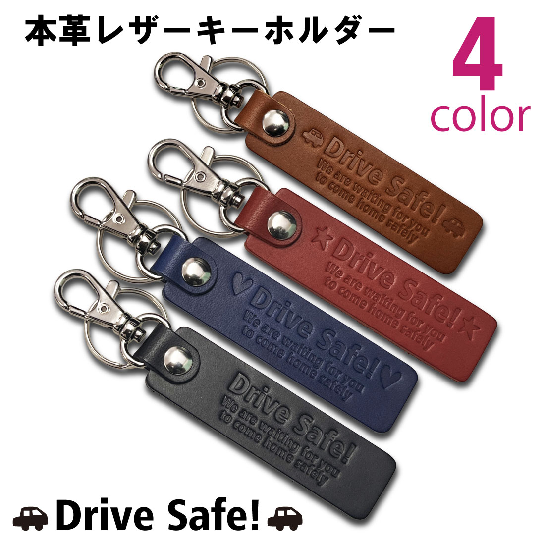 本革 レザー キーホルダー 【Drive Safe!】型押し 高級 イタリアン