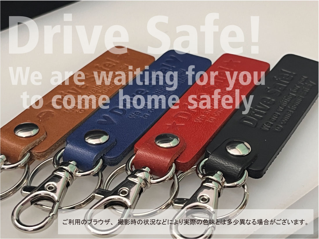 本革 レザー キーホルダー 【Drive Safe!】型押し 高級 イタリアン