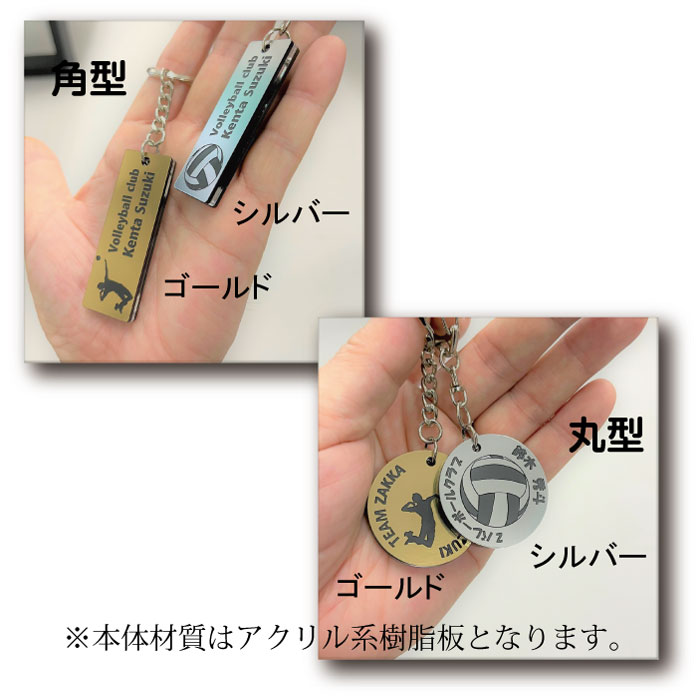 バレーボール　キーホルダー 名入れ バレー '23 ボール キーホルダー【SGW】【W30mm
