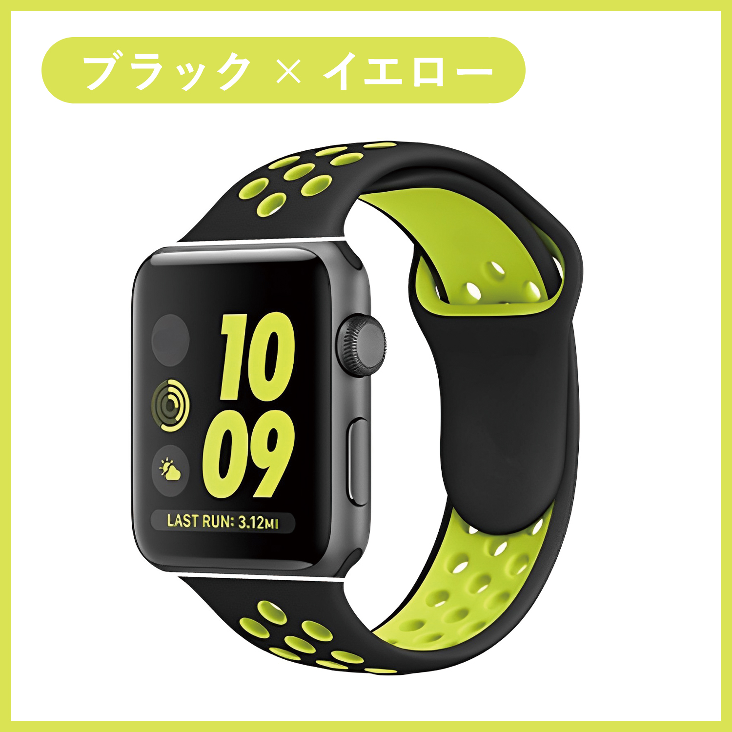 Apple Watch スポーツベルト ブラック イエローグリーン 44mm