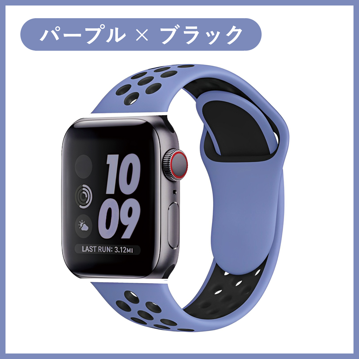 51%OFF!】 新品 Apple Watch バンド アップルウォッチ シリコン 紫