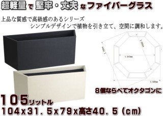 大型鉢カバー オクタゴン 100型 ホワイト 104×31.5×79×H40.5cm 【大和