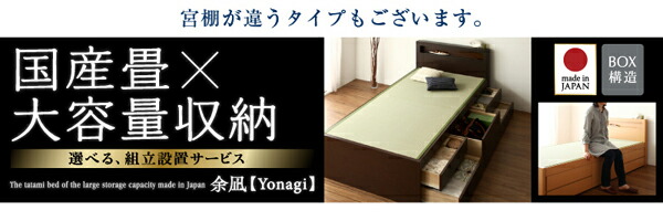 お客様組立 シンプルモダン畳チェストベッド 国産畳 ベッド お客様組立 シンプルモダン畳チェストベッド 国産畳 ベッド
