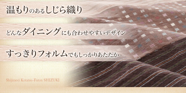 こたつ用掛け布団 こたつ用敷き布団 しじら織りダイニングこたつ掛布団 こたつ用掛け布団 5尺長方形(90×150cm) :a101845040701600:little mama