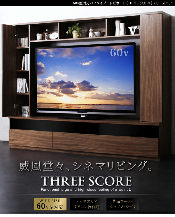 テレビ台・テレビボード tete テレビ台 ハイタイプ テレビボード TV台 60型 60インチ 大型