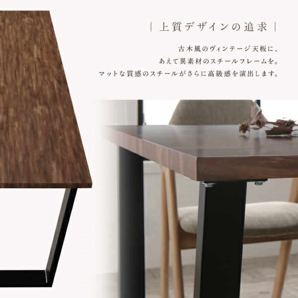 ダイニングセット（テーブル&チェア） 古木風×スチール脚ナチュラルモダンデザインダイニング 4人 5点セット(テーブル+チェア4脚) NA W150_5