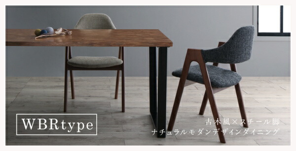 ダイニングセット（テーブル&チェア） 古木風×スチール脚ナチュラルモダンデザインダイニング 4人 5点セット(テーブル+チェア4脚) NA W150_19