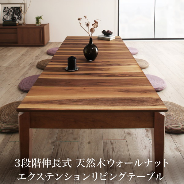 ローテーブル伸縮ダイニングテーブル 天然木 高さ37 幅120-180(その2) 500029177_w_04_wg_01.jpg