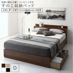 清潔に眠れる棚・コンセント付きすのこ収納ベッド スタンダードポケットコイルマットレス付き ダブル 組立設置付(61482円)