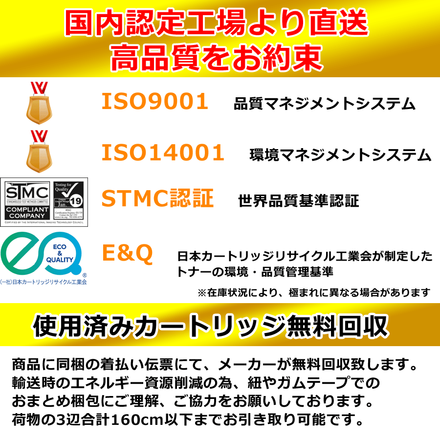 使用済みリサイクルトナーカートリッジ無料回収