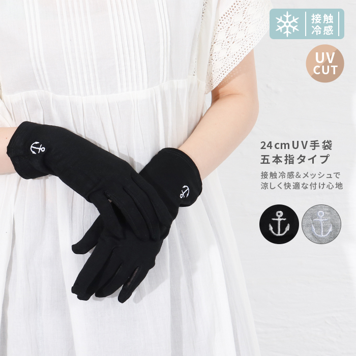 在庫限り♡アームカバーUVカット冷涼冷感手袋 紫外線日焼け対策 黒