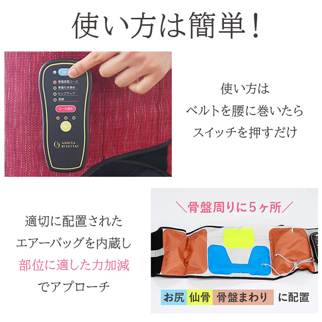 芦屋美整体 骨盤エアーリセットベルト(骨盤 骨盤ケア 骨盤ベルト