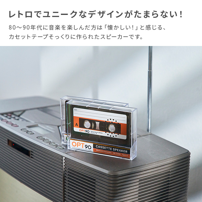 Opt！ オプト Cassette Speaker カセットスピーカー(コンパクト