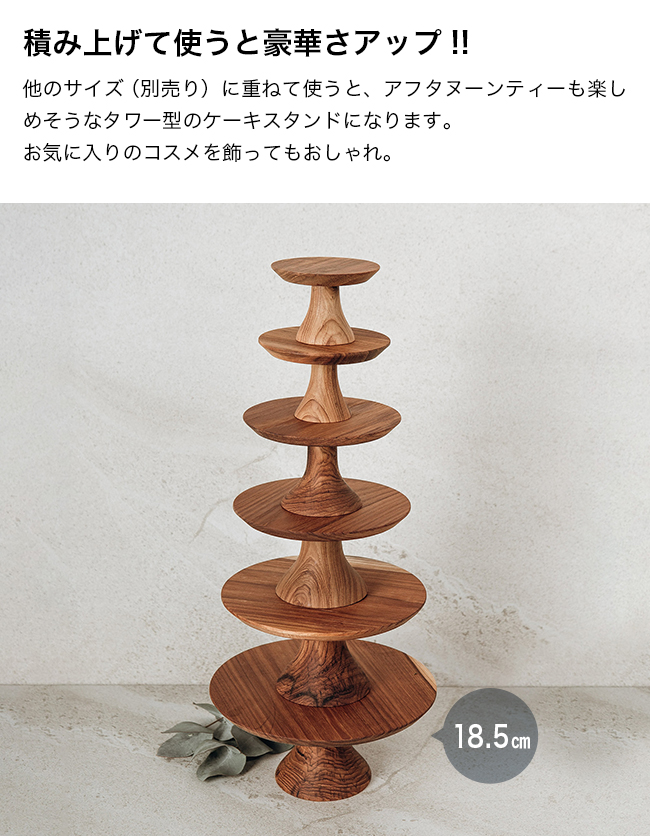 ウッドコンポート Φ185mm BY-185(木製 コンポート 18.5cm 皿 ケーキ台