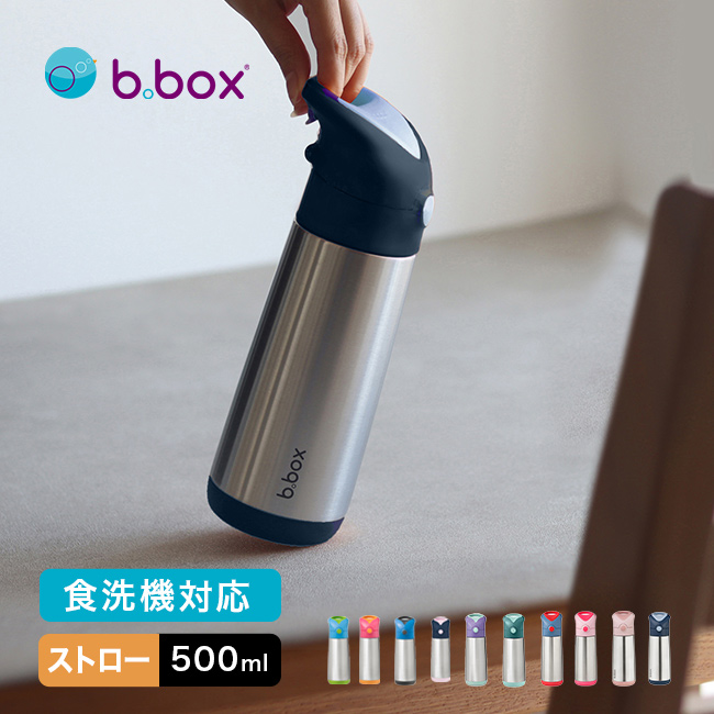 b.box ビーボックス ステンレスボトル 500ml(水筒 ストロー おしゃれ