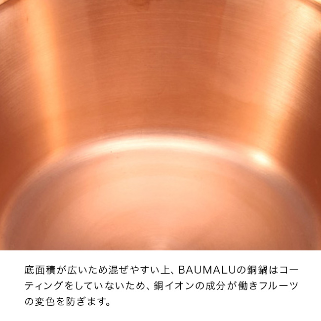 BAUMALU ボウマル 銅のジャム鍋 38cm(銅鍋 銅 鍋 38センチ 深型 ナベ