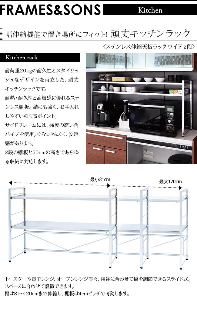 FRAMES＆SONS ステンレス天板伸縮ラック ワイド 2段 DS101(キッチン