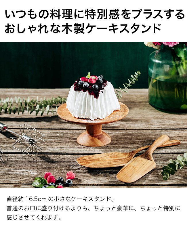 鮑のアクセサリートレイ+ビーチケーキスタンド ケーキスタンド 直径21cm 木 木製 ケーキ台 ケーキトレー ケーキ