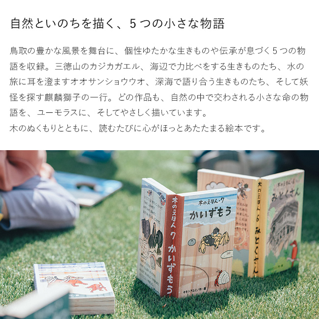 木のえほん 6〜10巻 木箱セット(絵本 セット 出産祝い 誕生日