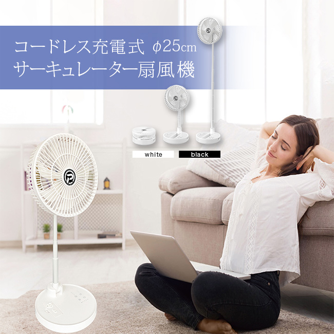 PANERGY コードレス 静音 サーキュレーター扇風機 直径20cm(コードレス