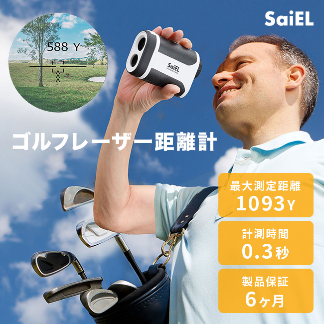 SaiEL ゴルフ用レーザー距離計 迷わず君 SLI-GRD1000 GOLFレーザー距離計 迷わず君 SLI-GRD1000(ゴルフ 距離計 レーザー