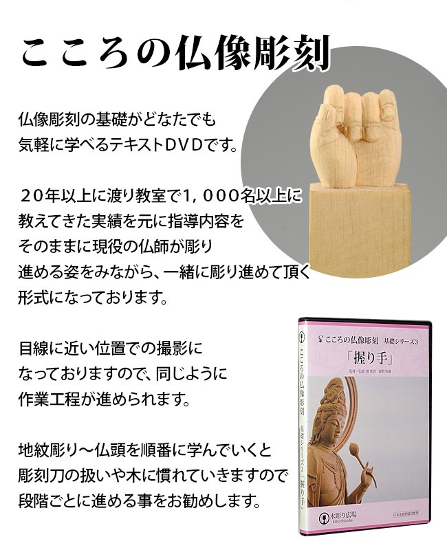 39074円 【誠実】 こころの仏像彫刻シリーズ 基礎５点セット